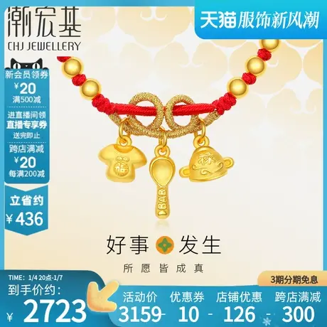 潮宏基好事发生黄金项链足金吊坠3D硬金宝宝吉祥三宝转运串珠专款图片