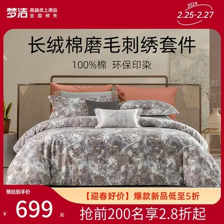 梦洁家纺长绒棉磨毛床上四件套全棉纯棉保暖被套床单轻奢秋冬床品图片
