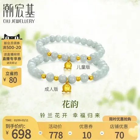 潮宏基铃兰花足金翡翠手链黄金转运手饰串珠5D硬金送女友礼物图片