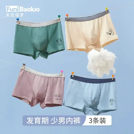 少年四角裤男发育期夏季透气内裤初中高中学生平角裤速干舒适MS10图片