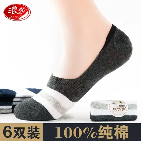 浪莎船袜男士浅口纯棉袜子短袜低帮防臭防滑硅胶隐形袜春夏季薄款图片