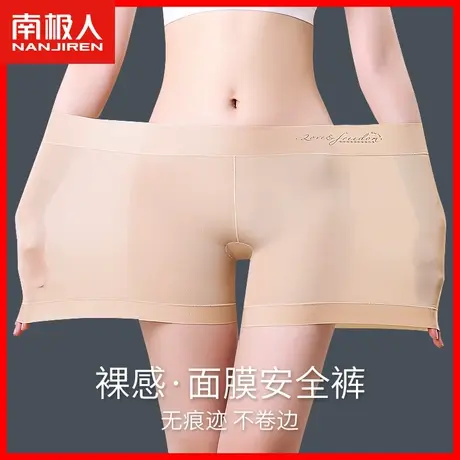 安全裤女防走光夏季薄款无痕肤色冰丝内裤白色打底不卷边保险裤MX图片