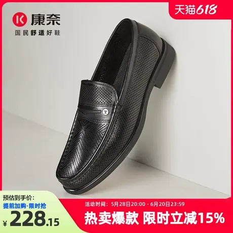 康奈男鞋正品夏季新品休闲皮鞋乐福鞋镂空透气冲孔鞋软底一脚蹬鞋商品大图