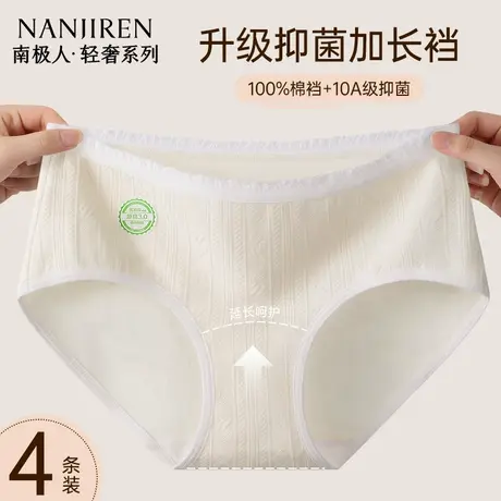 南极人内裤女生纯棉全棉裆抗菌2025新款中腰无痕透气女士三角短裤图片