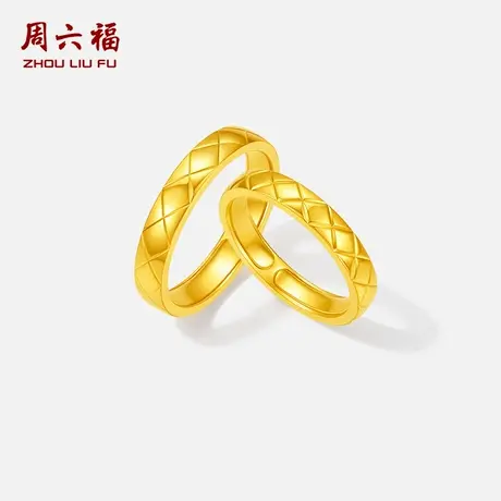 周六福黄金5G足金计价男戒女戒菱格小香风镜面金弹性戒指节日礼物图片