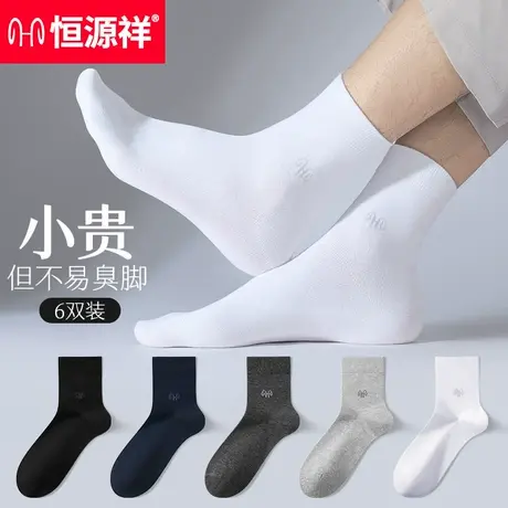 恒源祥袜子男士纯棉白色中筒袜男款春秋防臭吸汗透气男袜全棉运动图片