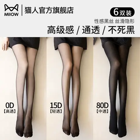 猫人黑丝袜女性感超薄款防勾丝光腿0d神器夏季黑色透气打底连裤袜图片