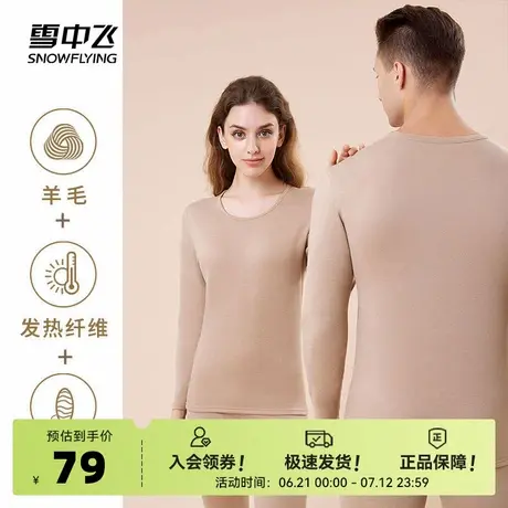 雪中飞2025夏新款男女保暖内衣套装秋衣秋裤磨毛加厚舒适暖亲肤图片
