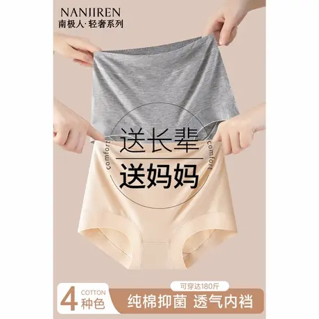 南极人内裤中老年女士内裤纯棉抗菌裆高腰无痕妈妈款大码平角短裤图片