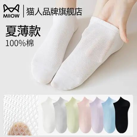 猫人袜子女短袜100%纯棉全棉夏天薄款网眼透气2025新款不闷脚防滑图片