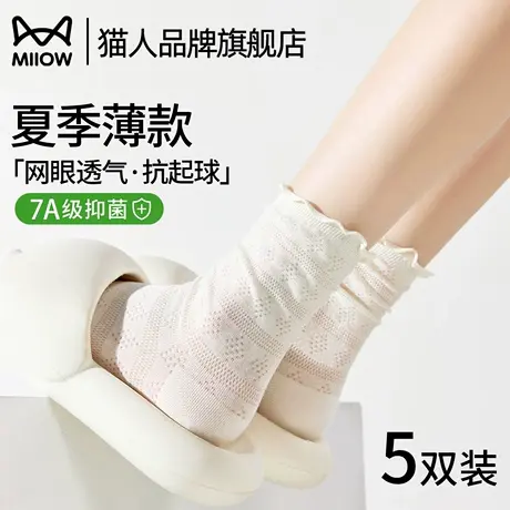 猫人白色中筒袜子女款夏季薄款堆堆袜无骨网眼透气凉感花边月子袜图片