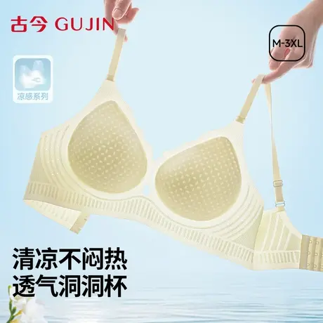 古今超薄凉感内衣女文胸2025夏季薄款爆款小胸透气洞洞杯无痕胸罩图片