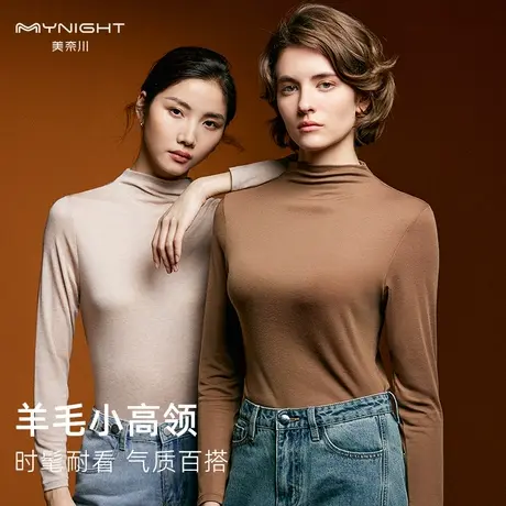 美奈川肌底衣保暖内衣女士舒适无痕可外穿羊毛小高领秋冬打底衫薄图片