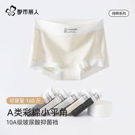 都市丽人A类彩棉大码内裤女10A级玻尿酸抑菌档防夹臀不卡档平角裤图片