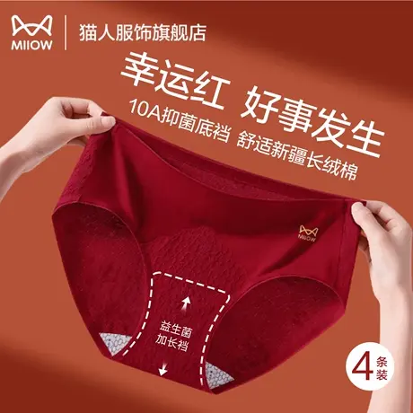 猫人内裤女纯棉10a级抑菌加长裆2025新款大红本命年结婚女士内裤商品大图