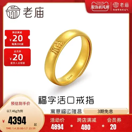 老庙黄金足金古韵优品古法金福运隆昌福字活口戒指可调节正品女款图片