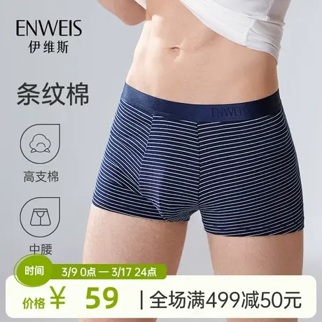伊维斯男士内裤 棉质 抗菌裆条纹运动平角短裤四角裤男式舒适透气图片