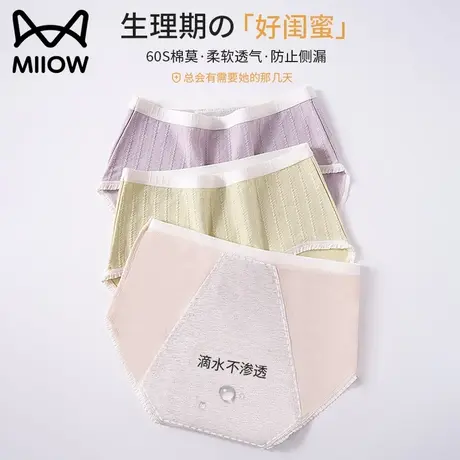 猫人生理内裤女生纯棉抗菌裆高腰月经期防漏女士姨妈期专用卫生裤图片