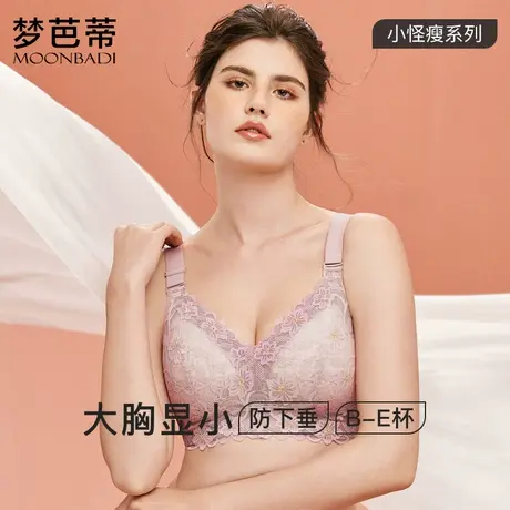 梦芭蒂内衣女大胸显小全罩杯收副乳防下垂聚拢薄款文胸罩花开心田图片