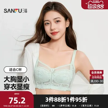 三福 薄C杯无钢圈文胸 轻法式性感蕾丝大胸显小内衣女503590图片