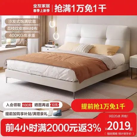 全友家居新款奶油风简约现代布艺床卧室1.8米双人软包床115009图片