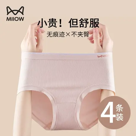 猫人无痕莫代尔内裤女士抗菌夏季薄款运动透气女生三角裤衩短裤头图片