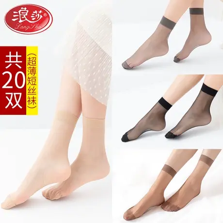 浪莎丝袜女薄款短春秋夏季超薄耐磨浅口防勾丝黑肉色水晶丝袜子女图片