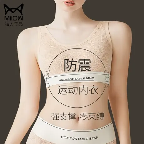 猫人运动内衣女防震跑步高强度防下垂无痕显小胸聚拢美背文胸罩杯图片