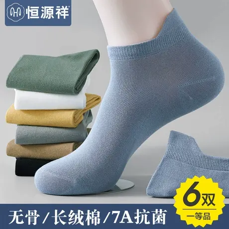 恒源祥袜子男士纯棉抑菌消臭短筒袜夏季薄款吸汗透气防滑运动船袜图片
