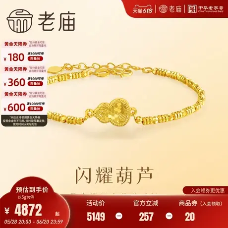 老庙黄金足金999鳞甲金葫芦手链5G工艺福禄蹦迪珠链条爆闪吸睛图片