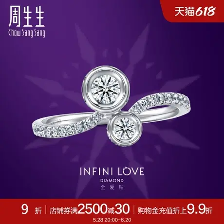 周生生18K白色黄金全爱钻Iconic 系列钻石戒指钻戒女款87230R图片