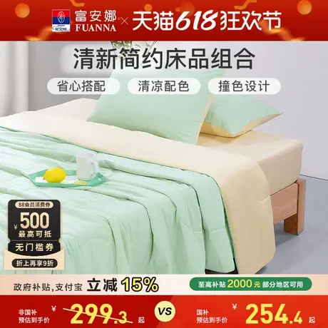 富安娜家纺简约四件套素绣水洗布双人被芯床单/床单枕套组合床品商品大图
