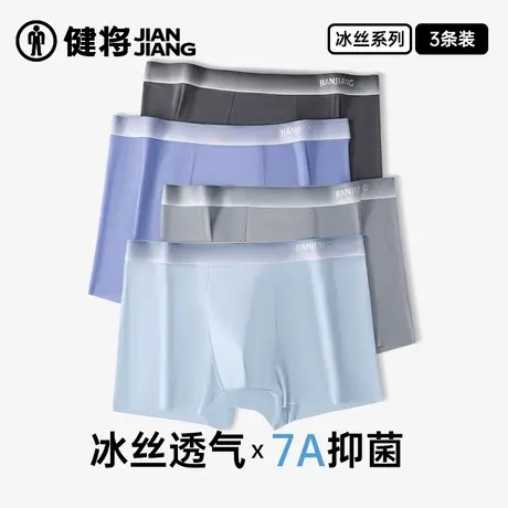 健将男士内裤新款冰丝男款四角超薄透气青少年运动平角男生底裤衩图片