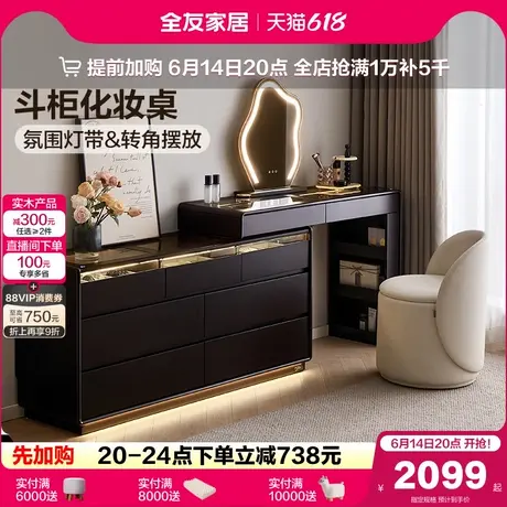 全友家居意式极简梳妆台斗柜一体2025新款轻奢高级感黑色化妆桌图片