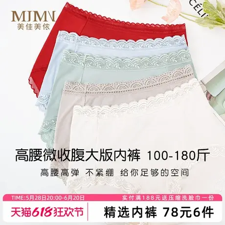 美佳美侬女士纯棉性感三角裤薄款透气高腰收腹提臀胖mm大码裤头商品大图