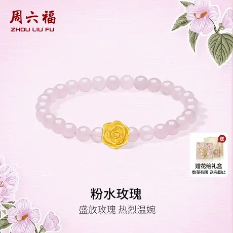 周六福黄金5d硬金定价手链女粉水晶玫瑰手链送女朋友礼物618官方图片