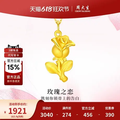 周大生黄金足金吊坠玫瑰花神项链挂坠送女友老婆妈妈节日生日礼物图片