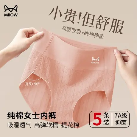猫人内裤纯棉女士高腰收腹大码抑菌全棉裆女生2025新款无痕内裤图片