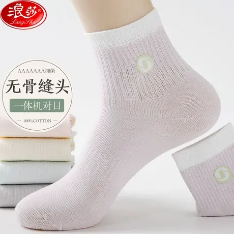 浪莎浪莎袜子女士纯棉中筒袜春夏季全棉防臭一体机无骨白色短袜女图片