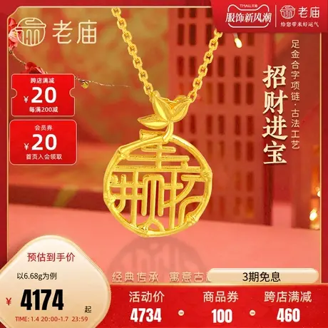 老庙黄金足金999古法招财进宝合字项链竹子叶节古典国风国潮汉服图片