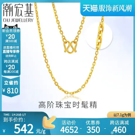 潮宏基金欢足金项链黄金颈饰锁骨链素链百搭叠戴简约礼物 计价H图片