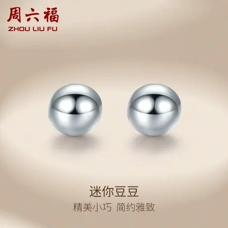 周六福铂金耳钉女pt950白金小金珠养耳针豆豆耳环耳饰618礼物图片
