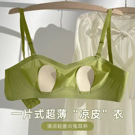 一片式无痕超薄夏日凉感大胸显小显瘦内衣女防凸点兔耳杯上托文胸图片