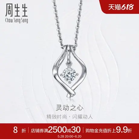 周生生钻之颂都会之颂18K白色黄金钻石挂坠吊坠女13932P图片