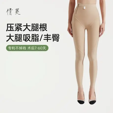 倩美收腹提臀美体塑身裤吸脂专用大腿术后抽脂塑身衣塑形瘦大腿图片