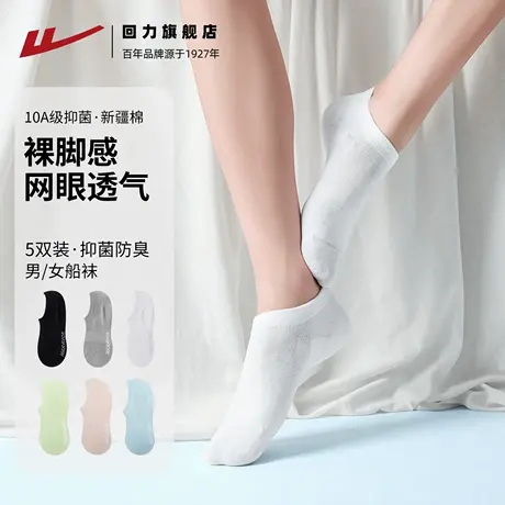 【10A抗菌防臭】回力袜子男船袜休闲隐形袜禾素女防滑不掉跟抑菌图片