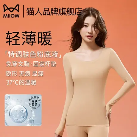 猫人粉底肤超薄肌底美肤衣女带胸垫隐形无痕秋衣套装打底保暖内衣图片