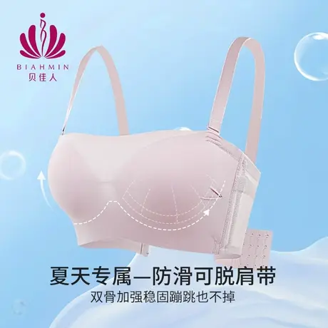 贝佳人薄款可拆无肩带女防滑隐形抹胸式裹胸无痕文胸内衣BW942309图片
