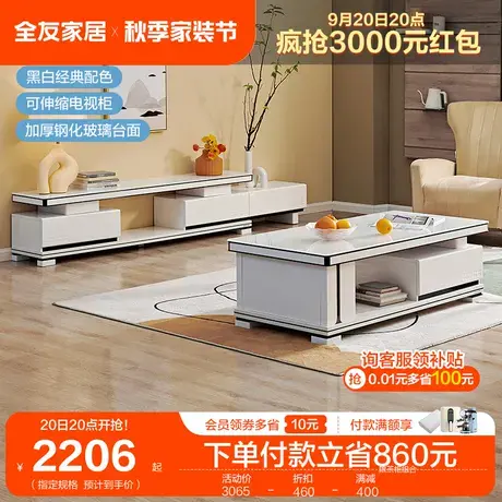 全友家居现代简约茶几电视柜组合客厅茶桌影视柜储物柜120361图片