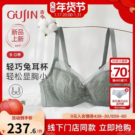 【商城同款】古今文胸女轻薄兔耳杯大胸显小舒适亲肤内衣GDB01023图片